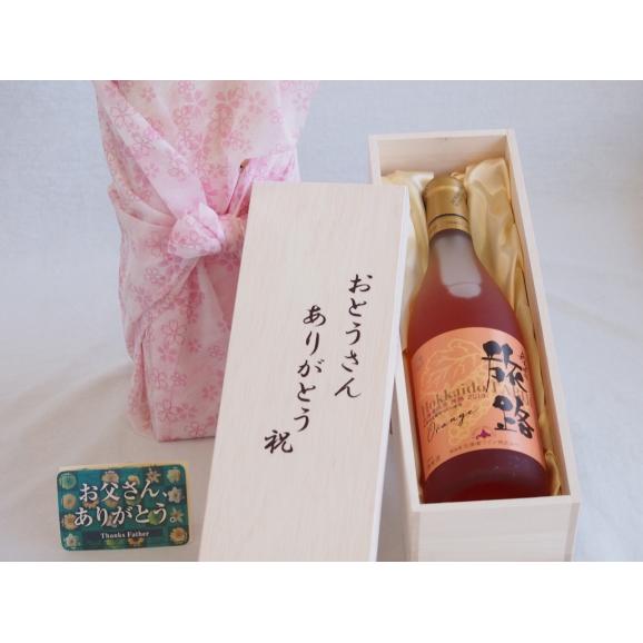 遅れてごめんね♪父の日 おとうさんありがとう木箱セット おたるワイン北海道限定旅路オレンジ白やや辛口 720ml 遅れてごめんね♪父の日カード付01