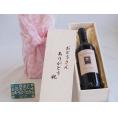 父の日  おとうさんありがとう木箱セット  ミケランジェロビノビアンコやや辛口赤  750ml  父の日カード付
