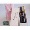 遅れてごめんね♪父の日  おとうさんありがとう木箱セット  モンテプルチアーノダブルッツォ白ワイン  (イタリア)    750ml  遅れてごめんね♪父の日カード付