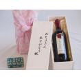 遅れてごめんね♪父の日  おとうさんありがとう木箱セット  ブルーサロッソ赤ワイン  (イタリア)    750ml  遅れてごめんね♪父の日カード付