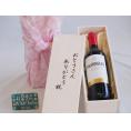 遅れてごめんね♪父の日  おとうさんありがとう木箱セット  タヴェルネッロロッソイタリア赤ワイン    750ml  遅れてごめんね♪父の日カード付