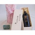 父の日  おとうさんありがとう木箱セット  センシィヴィルトロッソ  赤  750ml  父の日カード付