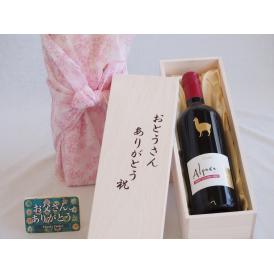 遅れてごめんね♪父の日  おとうさんありがとう木箱セット  サンタ・ヘレナアルパカカベルネ・メルロー赤ワイン  (チリ)    750m