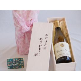 お誕生日や父の日に  おとうさんありがとう木箱セット  パスカル・シータキュヴェ・ブラン白ワインやや辛口  (フランス)    75