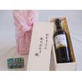 父の日  おとうさんありがとう木箱セット  クンプリードアイレン白ワイン  (スペイン)    750ml  父の日カード付