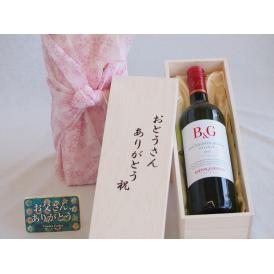お誕生日や父の日に  おとうさんありがとう木箱セット  バルトン&ゲスティエレゼルブソーヴィニヨン・ブラン白ワイン  (フランス