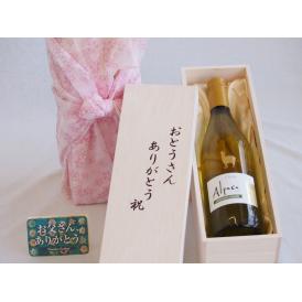 父の日  おとうさんありがとう木箱セット  アルパカシャルドネ・セミヨン白ワイン  (チリ)    750ml  父の日カード付