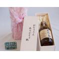 遅れてごめんね♪父の日  おとうさんありがとう木箱セット  高千穂酒造  とうもろこし焼酎月夜の梟  43度  720ml  遅れてごめんね♪父の日カード付