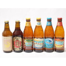 ハワイのコナビール飲み比べ6本セット(名古屋赤味噌ラガー 金しゃちプラチナエール(愛知県) コナビー