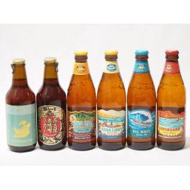 ハワイのコナビール飲み比べ6本セット(名古屋赤味噌ラガー 金しゃちIPA(愛知県) コナビールビック