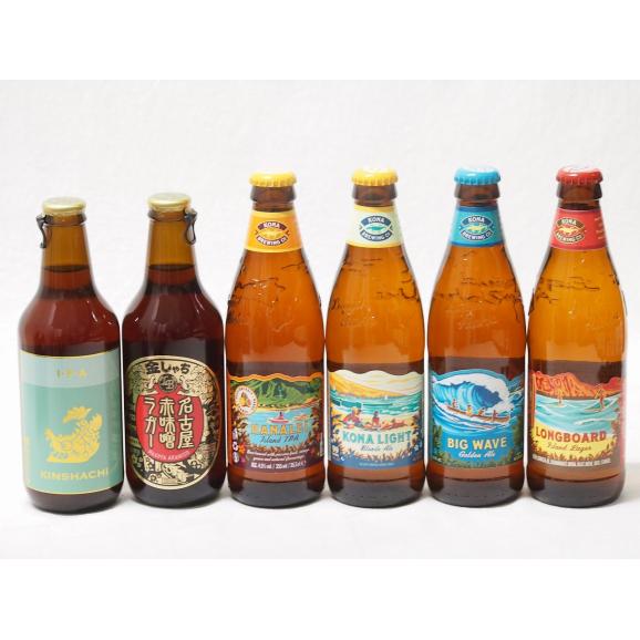 ハワイのコナビール飲み比べ6本セット(名古屋赤味噌ラガー 金しゃちIPA(愛知県) コナビールビック01