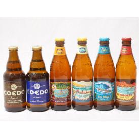 ハワイのコナビール飲み比べ6本セット(コエド瑠璃 瓶(埼玉県) コエド伽羅 瓶(埼玉県) コナビール