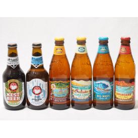 ハワイのコナビール飲み比べ6本セット(常陸野ホワイトエール(茨木県) 常陸野ネス(茨木県) コナビー