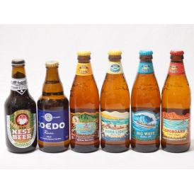 ハワイのコナビール飲み比べ6本セット(コエド瑠璃 瓶(埼玉県) 常陸野ネス(茨木県) コナビールビッ