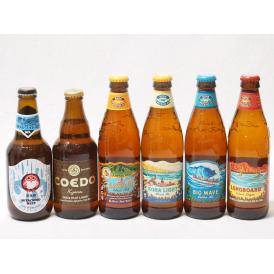 ハワイのコナビール飲み比べ6本セット(コエド伽羅 瓶(埼玉県) 常陸野ホワイトエール(茨木県) コナ