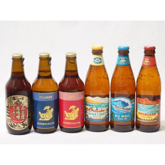 ハワイのコナビール飲み比べ6本セット(名古屋赤味噌ラガー 金しゃちアルト(愛知県) 金しゃちピルスナ01