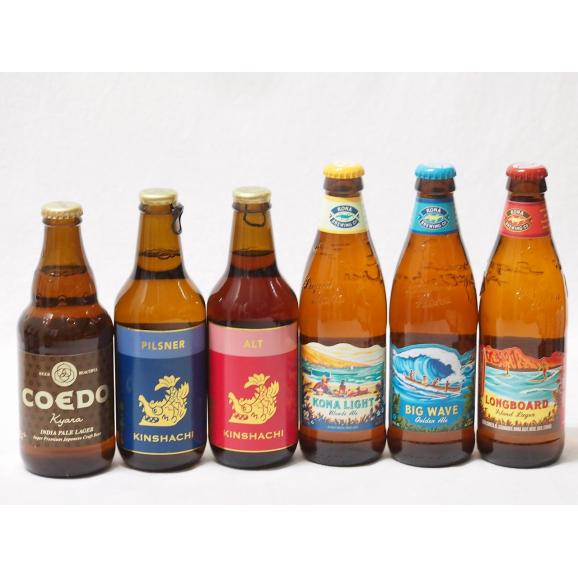 ハワイのコナビール飲み比べ6本セット(金しゃちアルト(愛知県) 金しゃちピルスナー(愛知県) コエド01