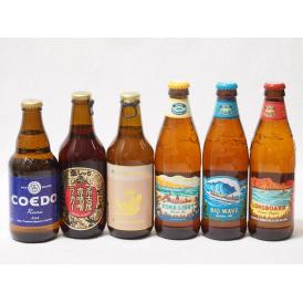 ハワイのコナビール飲み比べ6本セット(名古屋赤味噌ラガー 金しゃちプラチナエール(愛知県) コエド瑠