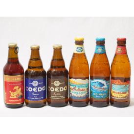 ハワイのコナビール飲み比べ6本セット(カシス＆ブラッドオレンジ コエド瑠璃 瓶(埼玉県) コエド伽羅