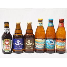 ハワイのコナビール飲み比べ6本セット(コエド瑠璃 瓶(埼玉県) コエド伽羅 瓶(埼玉県) 常陸野ネス
