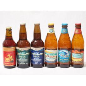 ハワイのコナビール飲み比べ6本セット(カシス＆ブラッドオレンジ 横浜ピルスナー 横浜ラガー コナビー