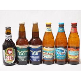 ハワイのコナビール飲み比べ6本セット(常陸野ネス(茨木県) 横浜ピルスナー 横浜ラガー コナビールビ