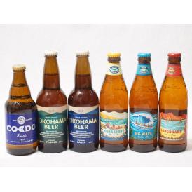 ハワイのコナビール飲み比べ6本セット(コエド瑠璃 瓶(埼玉県) 横浜ピルスナー 横浜ラガー コナビー