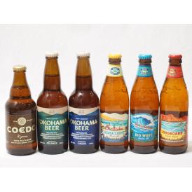 ハワイのコナビール飲み比べ6本セット(コエド伽羅 瓶(埼玉県) 横浜ピルスナー 横浜ラガー コナビー