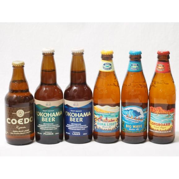 ハワイのコナビール飲み比べ6本セット(コエド伽羅 瓶(埼玉県) 横浜ピルスナー 横浜ラガー コナビー01