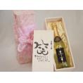 誕生日3月1日セット おたんじょうびおめでとうございます 笑う門には福来たるフェリスタス24カラット金箔入りスパークワイン750ml デザイン書道家 榮田 清峰作