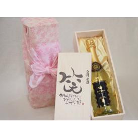 誕生日6月2日セット おたんじょうびおめでとうございます 笑う門には福来たるフェリスタス24カラット金箔入りスパークワイン750ml デザイン書道家 榮田 清峰作