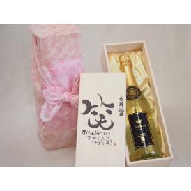 誕生日6月22日セット おたんじょうびおめでとうございます 笑う門には福来たるフェリスタス24カラット金箔入りスパークワイン750ml デザイン書道家 榮田 清峰作