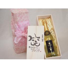 誕生日6月30日セット おたんじょうびおめでとうございます 笑う門には福来たるフェリスタス24カラット金箔入りスパークワイン750ml デザイン書道家 榮田 清峰作