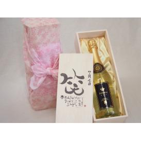 誕生日7月4日セット おたんじょうびおめでとうございます 笑う門には福来たるフェリスタス24カラット金箔入りスパークワイン750ml デザイン書道家 榮田 清峰作