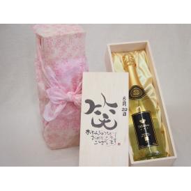 誕生日8月20日セット おたんじょうびおめでとうございます 笑う門には福来たるフェリスタス24カラット金箔入りスパークワイン750ml デザイン書道家 榮田 清峰作