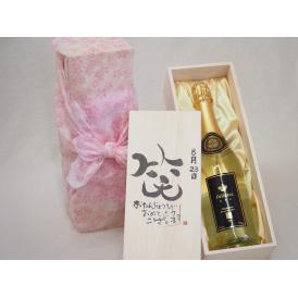 誕生日8月23日セット おたんじょうびおめでとうございます 笑う門には福来たるフェリスタス24カラット金箔入りスパークワイン750ml デザイン書道家 榮田 清峰作