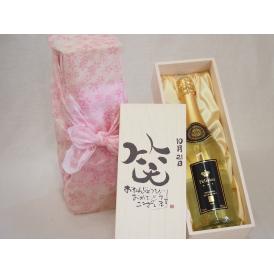 誕生日9月1日セット おたんじょうびおめでとうございます 笑う門には福来たるフェリスタス24カラット金箔入りスパークワイン750ml デザイン書道家 榮田 清峰作