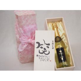 誕生日9月5日セット おたんじょうびおめでとうございます 笑う門には福来たるフェリスタス24カラット金箔入りスパークワイン750ml デザイン書道家 榮田 清峰作