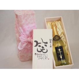 誕生日10月1日セット おたんじょうびおめでとうございます 笑う門には福来たるフェリスタス24カラット金箔入りスパークワイン750ml デザイン書道家 榮田 清峰作
