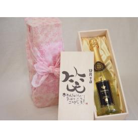 誕生日10月9日セット おたんじょうびおめでとうございます 笑う門には福来たるフェリスタス24カラット金箔入りスパークワイン750ml デザイン書道家 榮田 清峰作