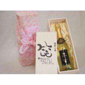 誕生日10月11日セット おたんじょうびおめでとうございます 笑う門には福来たるフェリスタス24カラット金箔入りスパークワイン750ml デザイン書道家 榮田 清峰作