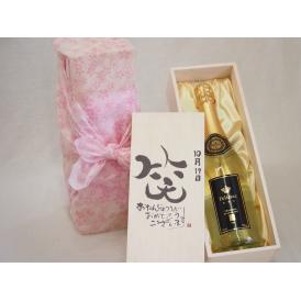 誕生日10月19日セット おたんじょうびおめでとうございます 笑う門には福来たるフェリスタス24カラット金箔入りスパークワイン750ml デザイン書道家 榮田 清峰作