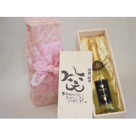 誕生日10月25日セット おたんじょうびおめでとうございます 笑う門には福来たるフェリスタス24カラット金箔入りスパークワイン750ml デザイン書道家 榮田 清峰作