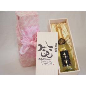 誕生日10月27日セット おたんじょうびおめでとうございます 笑う門には福来たるフェリスタス24カラット金箔入りスパークワイン750ml デザイン書道家 榮田 清峰作