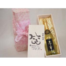 誕生日10月30日セット おたんじょうびおめでとうございます 笑う門には福来たるフェリスタス24カラット金箔入りスパークワイン750ml デザイン書道家 榮田 清峰作
