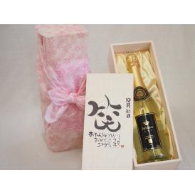 誕生日10月31日セット おたんじょうびおめでとうございます 笑う門には福来たるフェリスタス24カラット金箔入りスパークワイン750ml デザイン書道家 榮田 清峰作