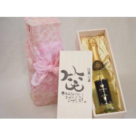 誕生日11月11日セット おたんじょうびおめでとうございます 笑う門には福来たるフェリスタス24カラット金箔入りスパークワイン750ml デザイン書道家 榮田 清峰作