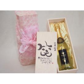 誕生日11月25日セット おたんじょうびおめでとうございます 笑う門には福来たるフェリスタス24カラット金箔入りスパークワイン750ml デザイン書道家 榮田 清峰作