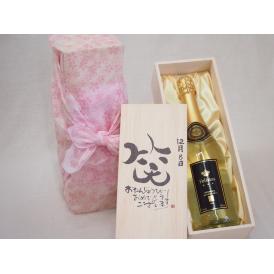 誕生日12月8日セット おたんじょうびおめでとうございます 笑う門には福来たるフェリスタス24カラット金箔入りスパークワイン750ml デザイン書道家 榮田 清峰作