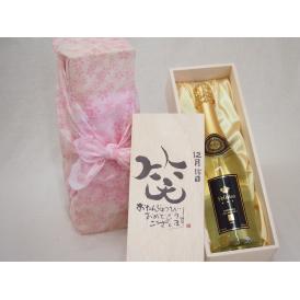 誕生日12月15日セット おたんじょうびおめでとうございます 笑う門には福来たるフェリスタス24カラット金箔入りスパークワイン750ml デザイン書道家 榮田 清峰作